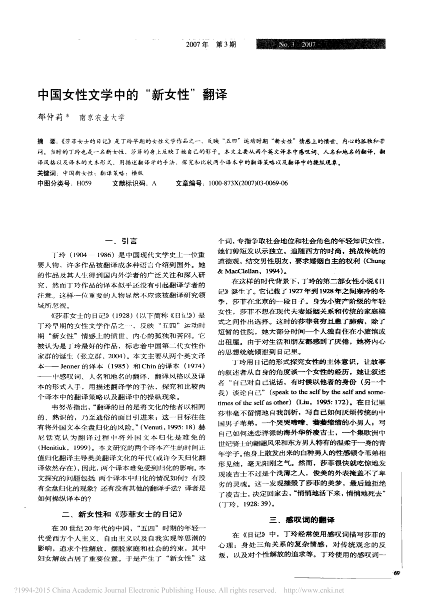 Pdf 中国女性文学中的 新女性 翻译 Translating The New Women In China