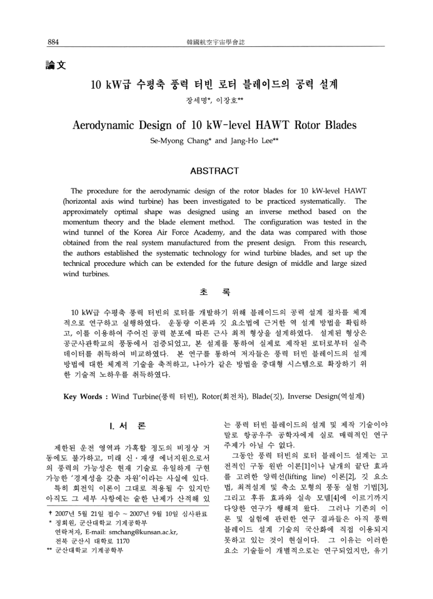 Aerodynamic Design of 10 kW-level HAWT Rotor Blades (PDF 