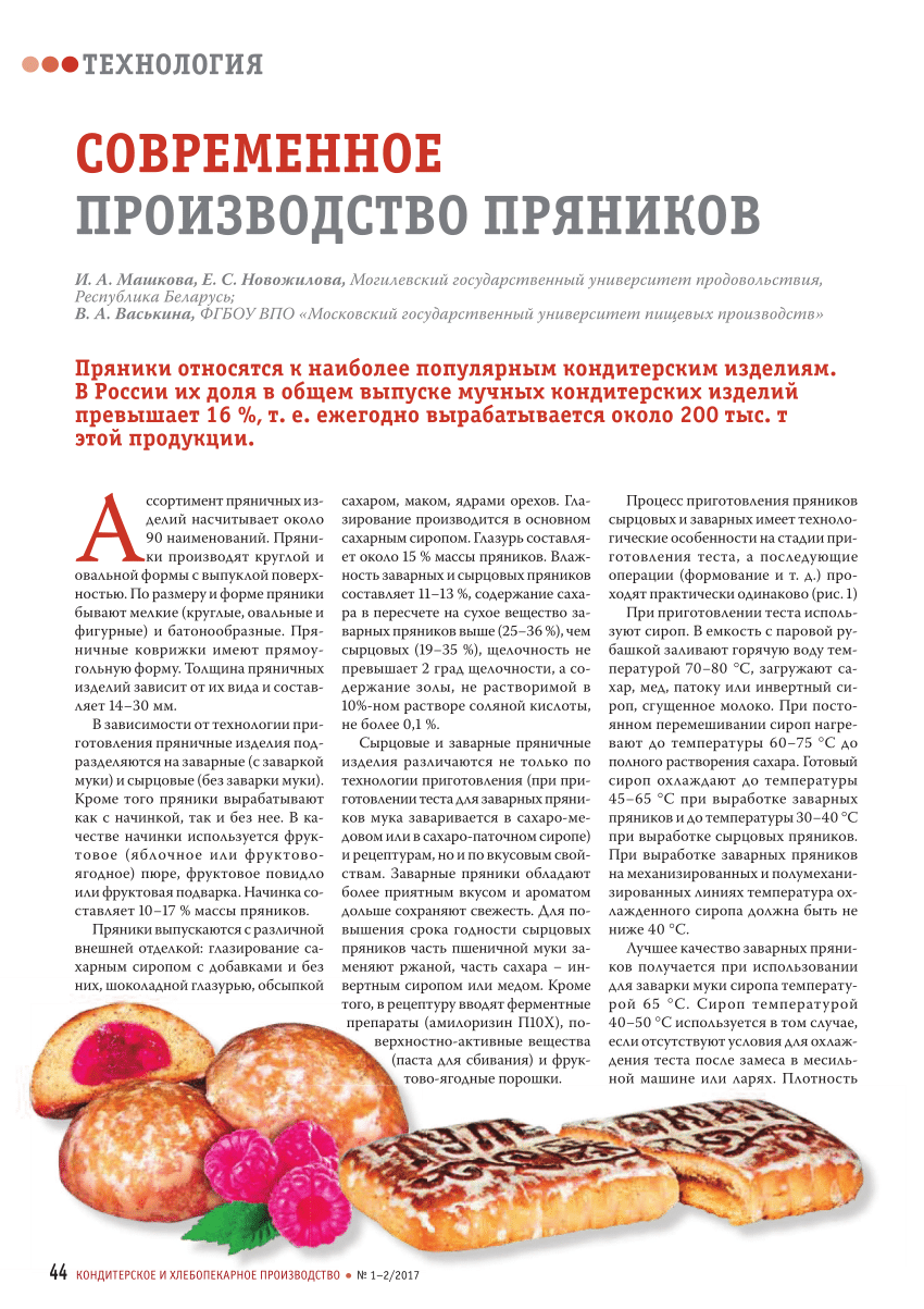 PDF) Современное производство пряников