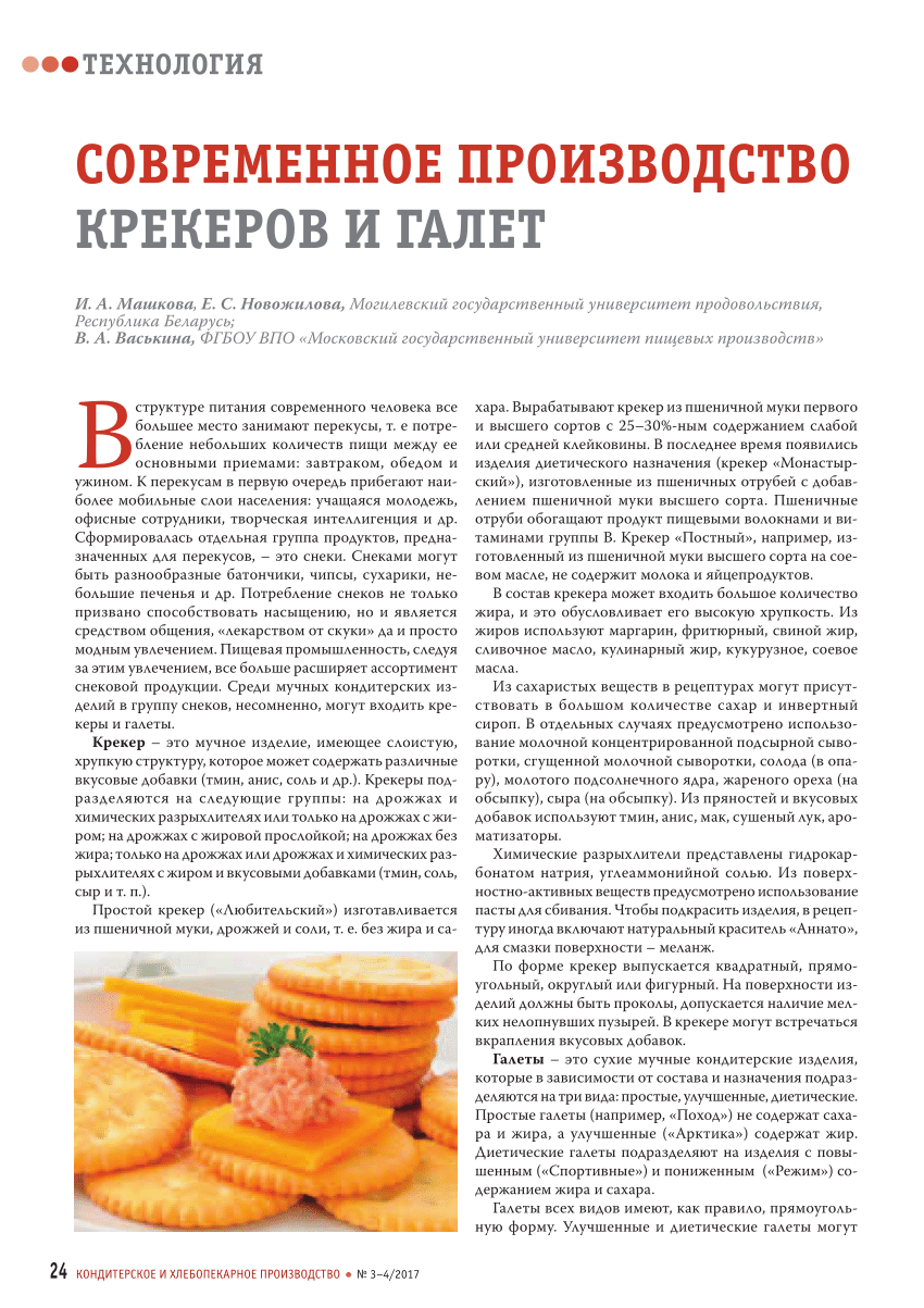 PDF) Современное производство крекеров и галет