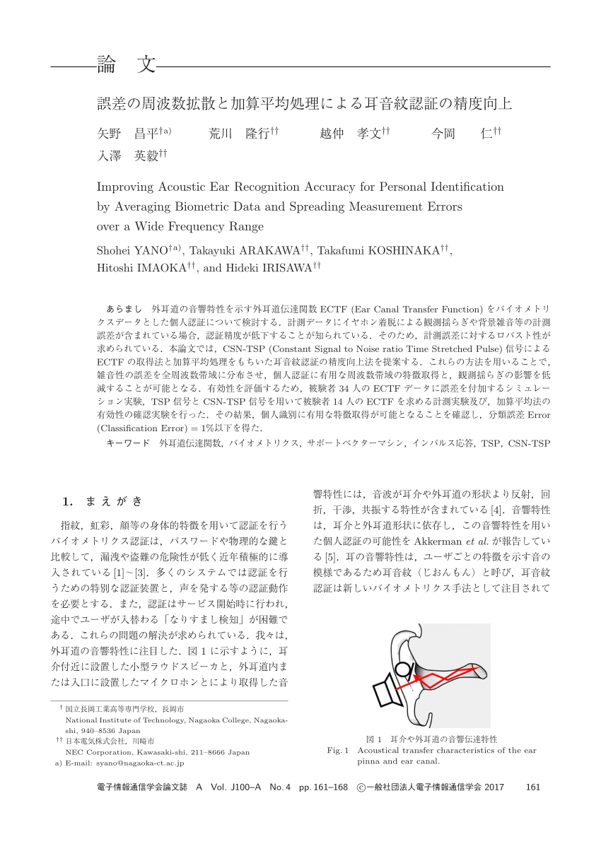 Pdf 誤差の周波数拡散と加算平均処理による耳音紋認証の精度向上