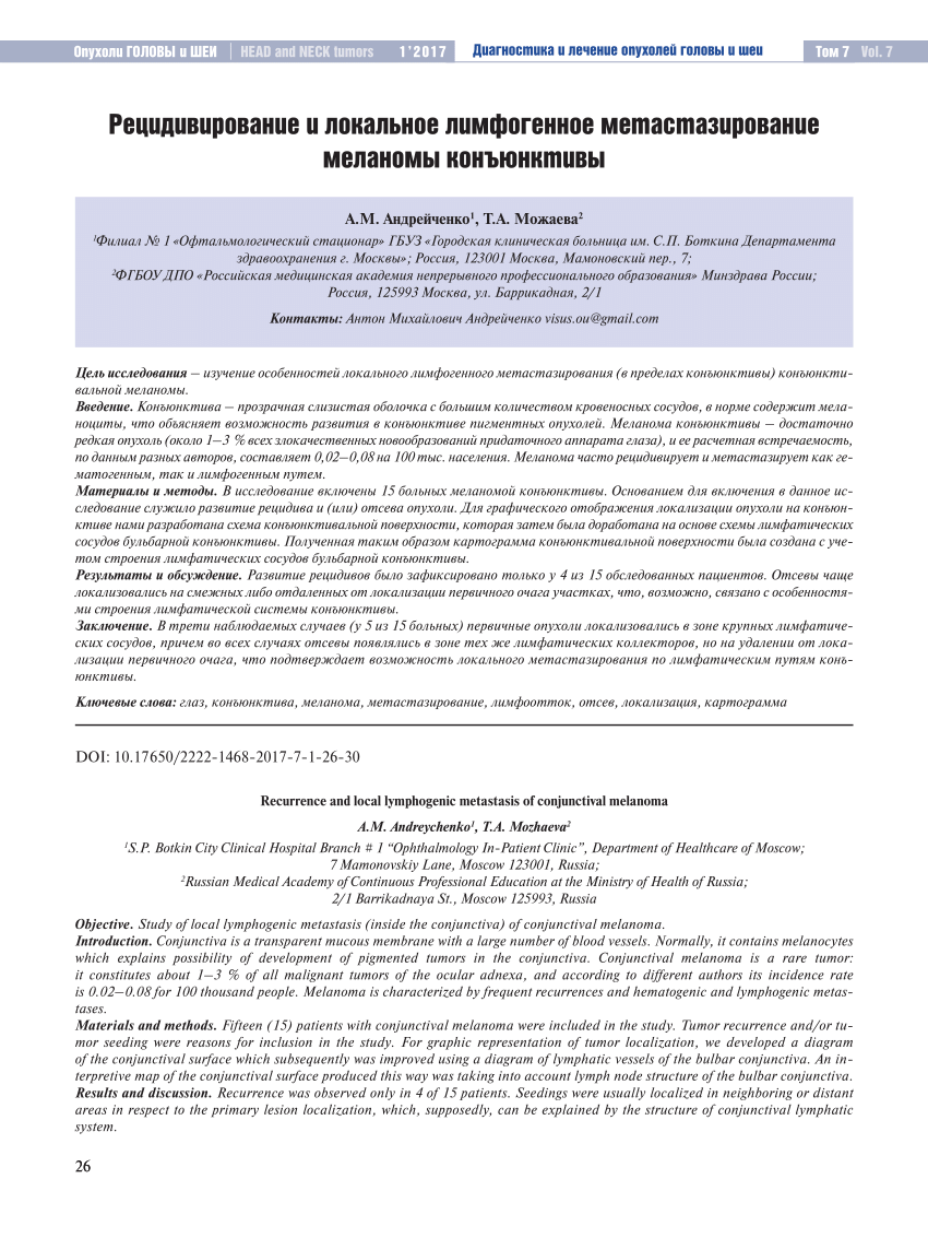 PDF) Recurrence and local lymphogenic metastasis of conjunctival melanoma