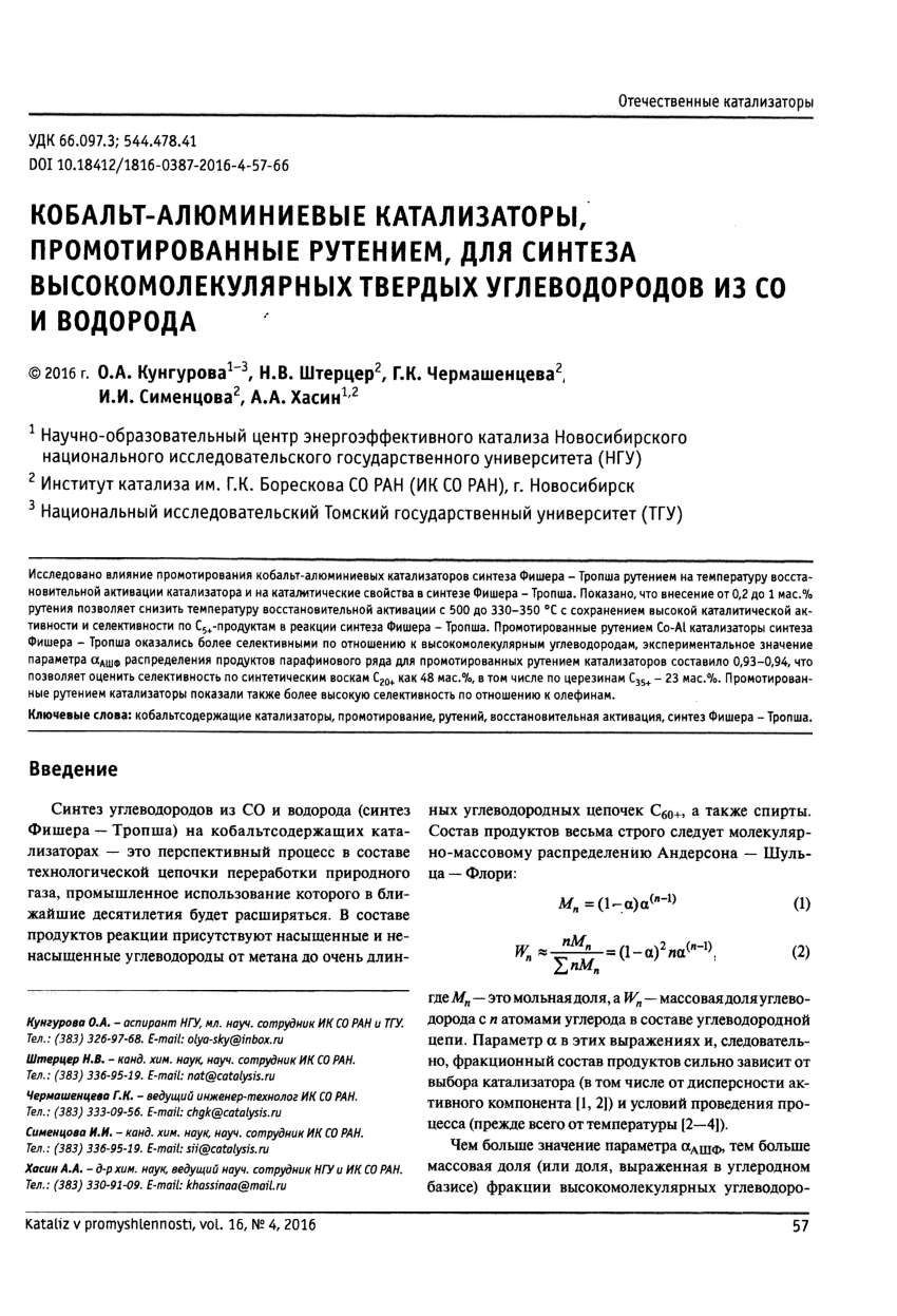 Pdf Ruthenium Promoted Cobalt Alumina Catalysts For The Synthesis Of High Molecular Weight Solid Hydrocarbons From Co And Hydrogen