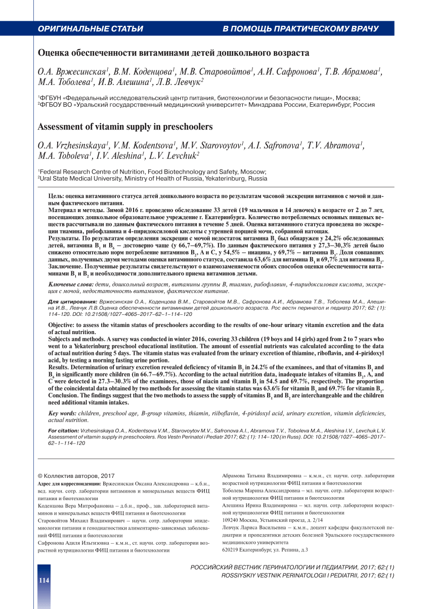 PDF) Assessment of vitamin supply in preschoolers