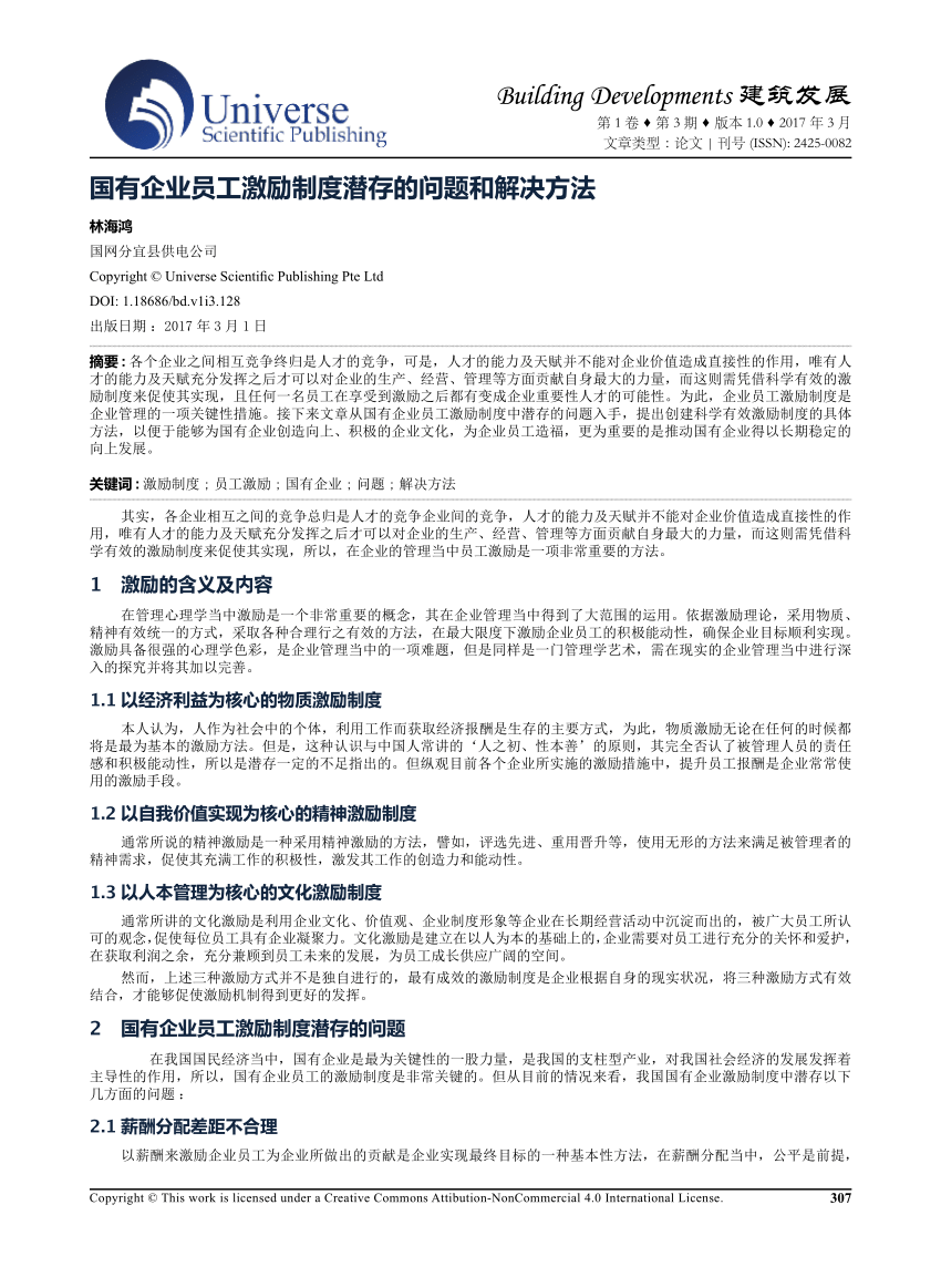 Pdf 国有企业员工激励制度潜存的问题和解决方法