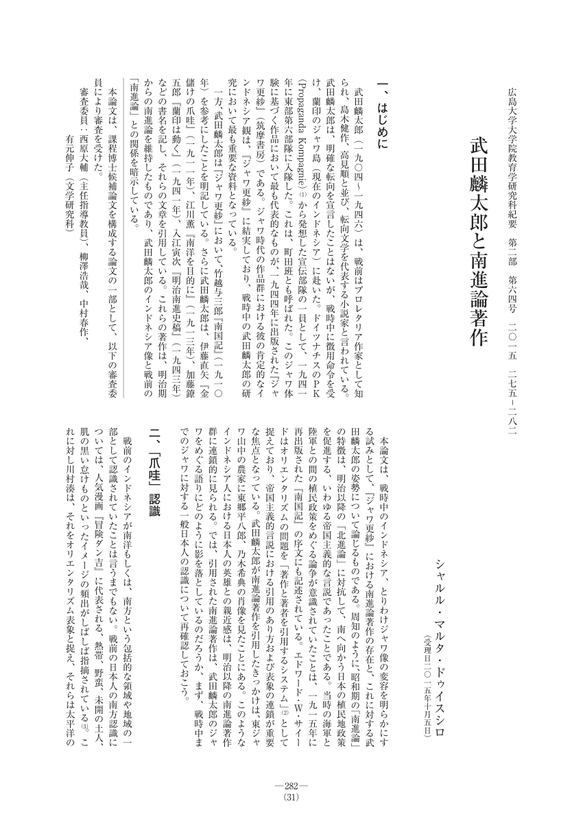 PDF) Takeda Rintaro and Literature of the 