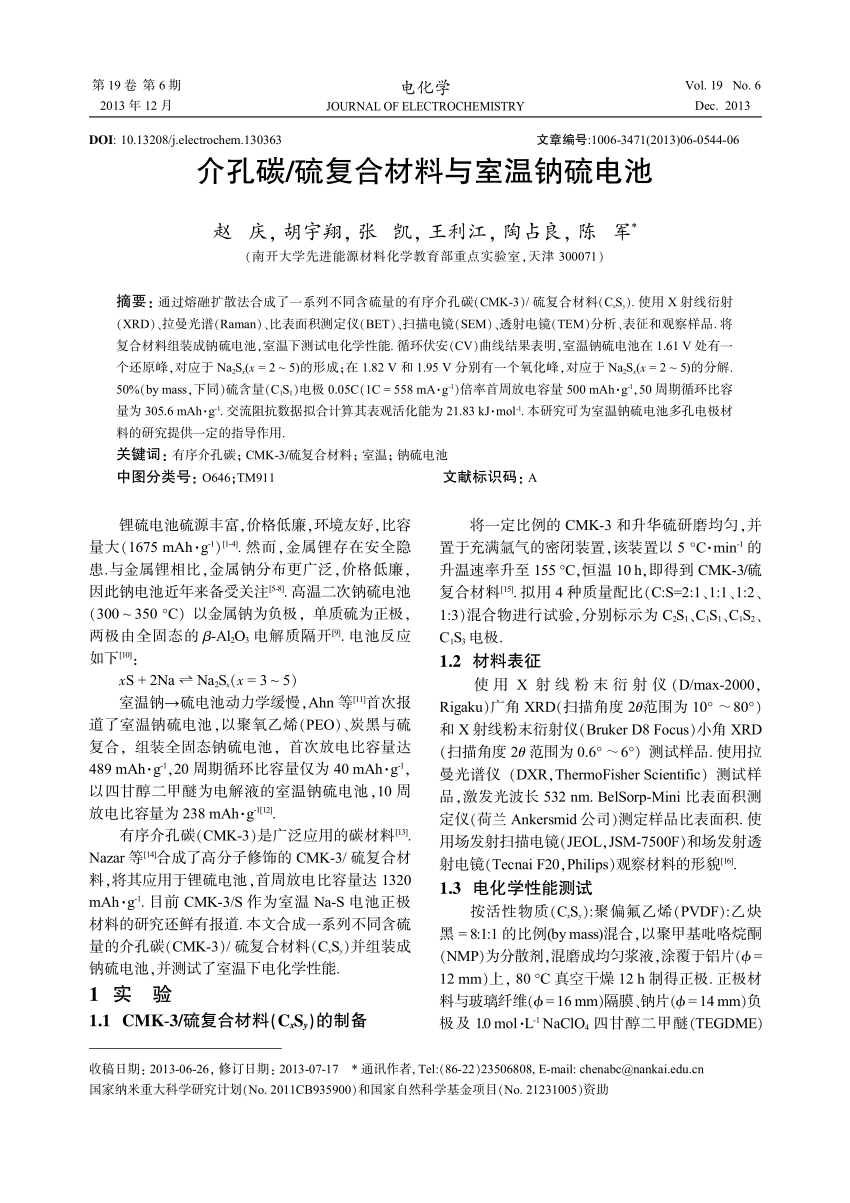 (PDF) 介孔碳/硫复合材料与室温钠硫电池