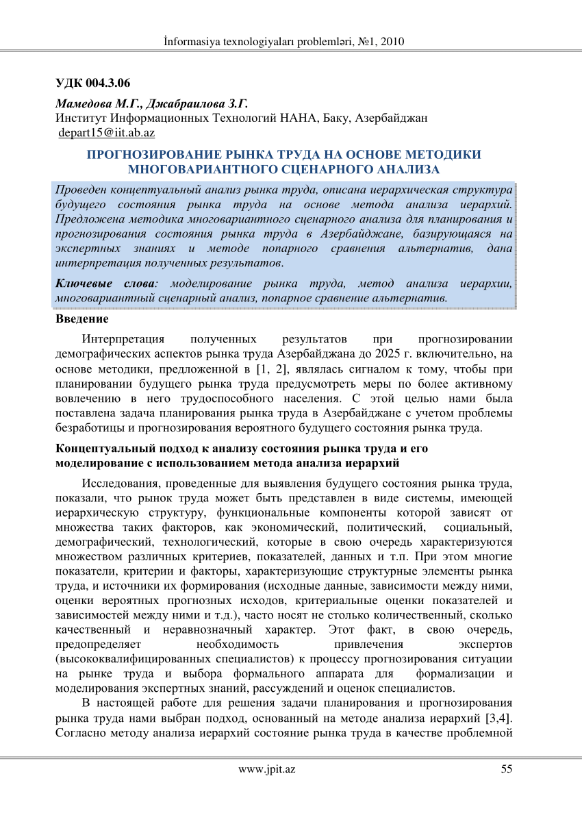 PDF) ПРОГНОЗИРОВАНИЕ РЫНКА ТРУДА НА ОСНОВЕ МЕТОДИКИ МНОГОВАРИАНТНОГО  СЦЕНАРНОГО АНАЛИЗА