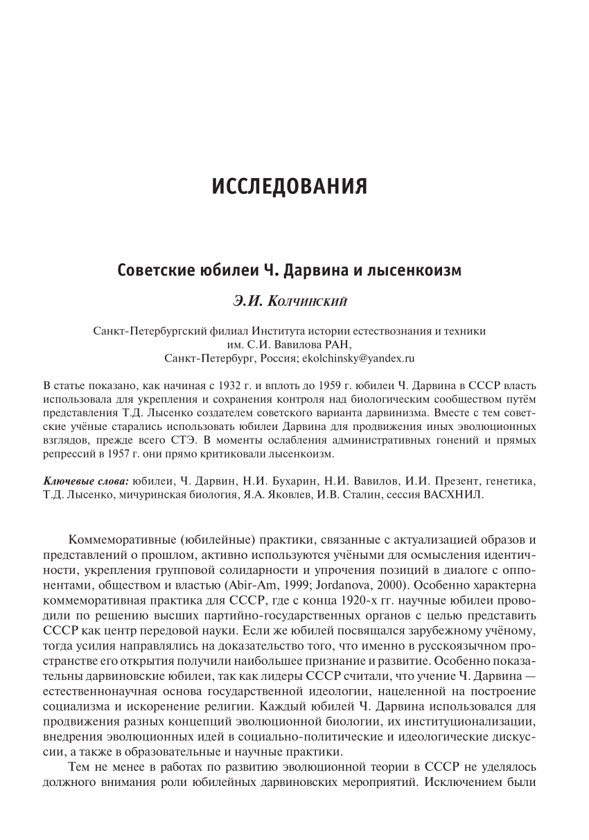 PDF) Советские юбилеи Ч. Дарвина и лысенкоизм