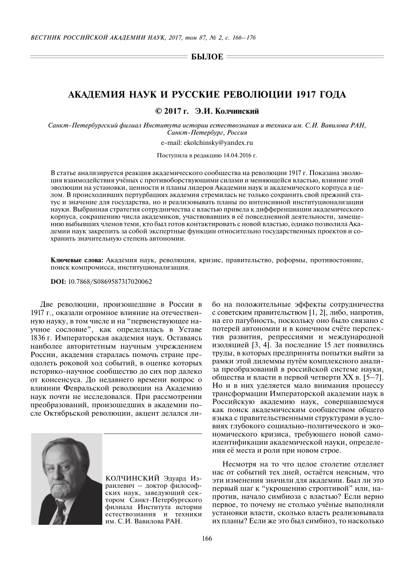 PDF) АКАДЕМИЯ НАУК И РУССКИЕ РЕВОЛЮЦИИ 1917 ГОДА