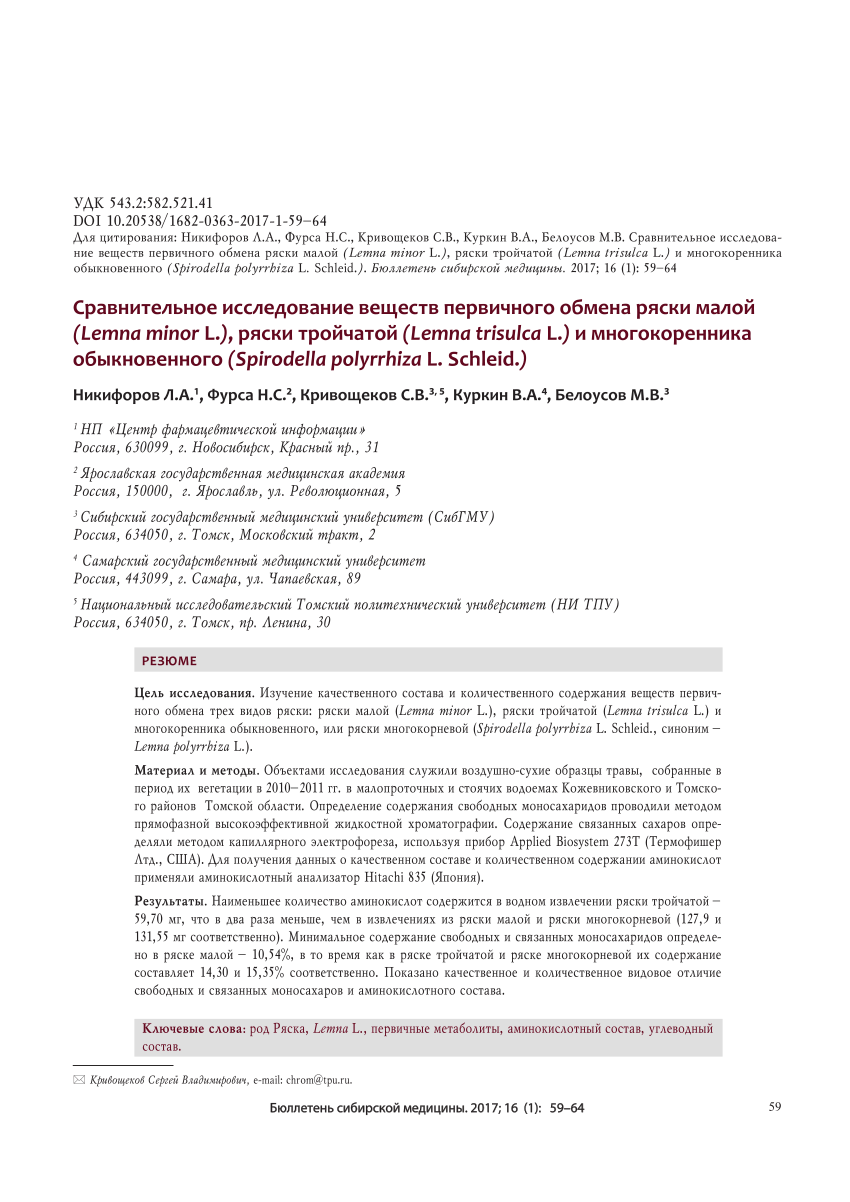 PDF) Comparative study of compounds of primary exchange duckweed (Lemna  minor L.), trisulki duckweed (Lemna trisulca L.) and spirodela (Spirodella  polyrrhiza L. Schleid.)