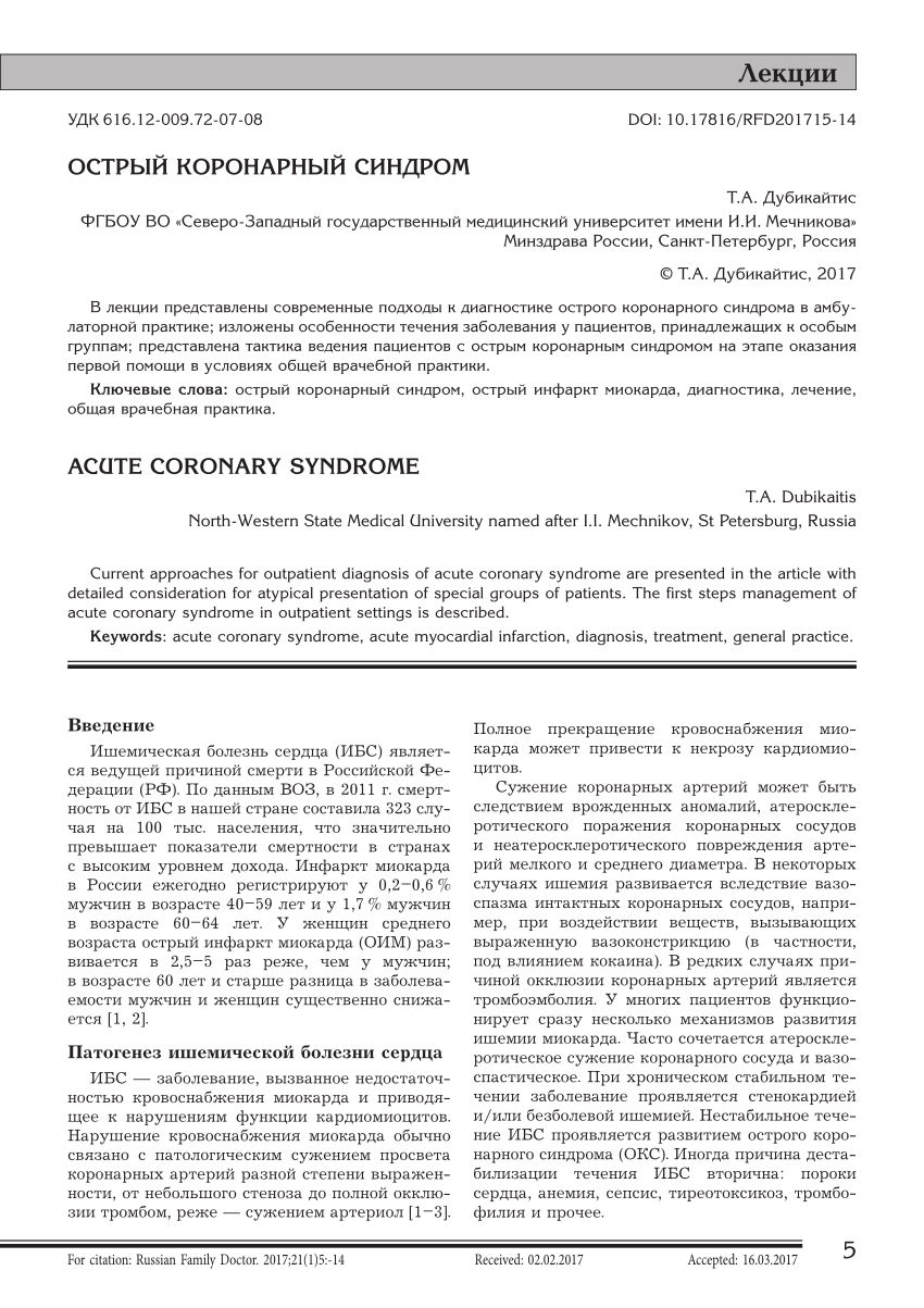 PDF) Acute coronary syndrome