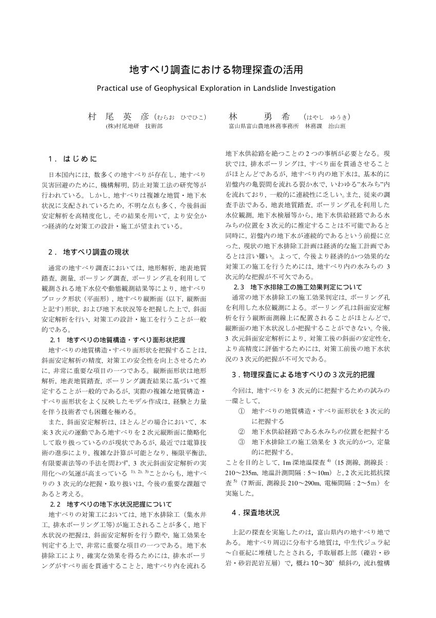 Pdf Practical Use Of Geophysical Exploration In Landslide Investigation