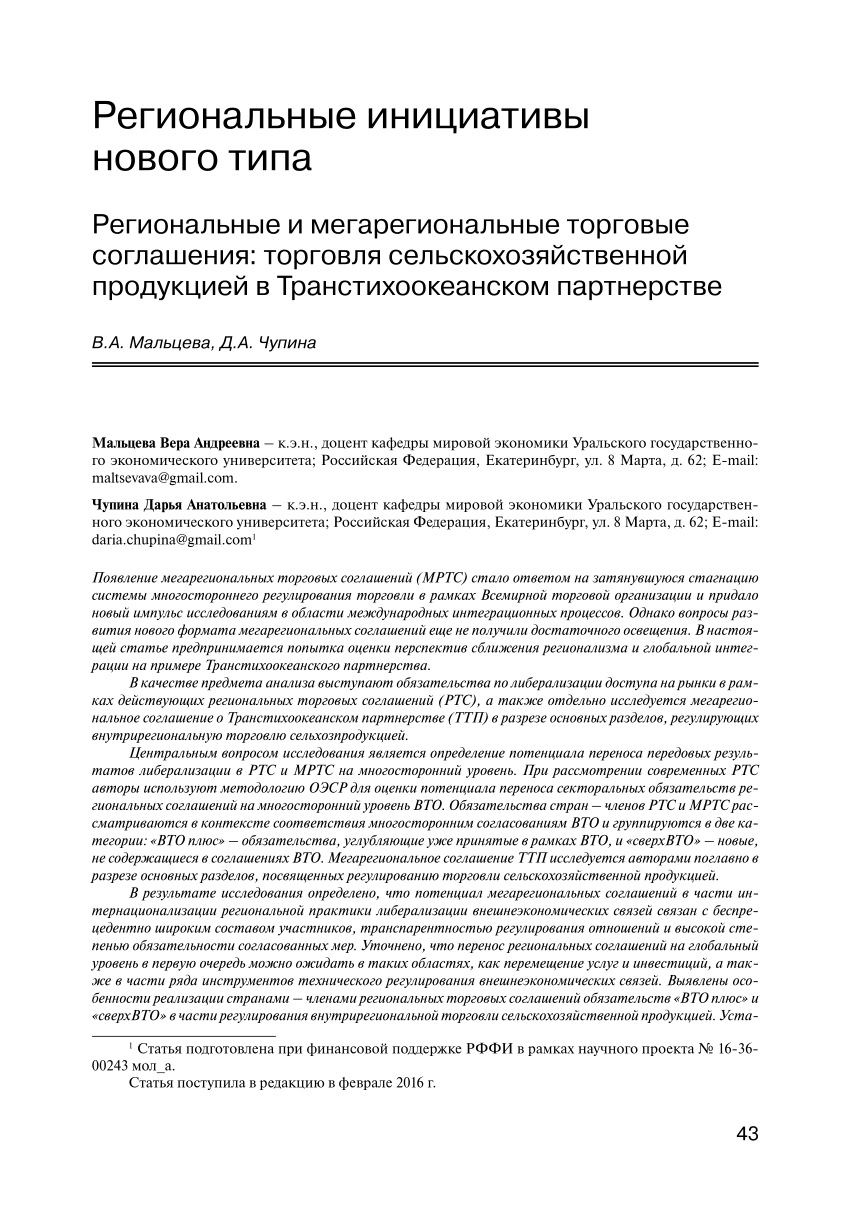 PDF) Regional and Mega-Regional Trade Agreements: Agricultural Trade in the  Trans-Pacific Partnership