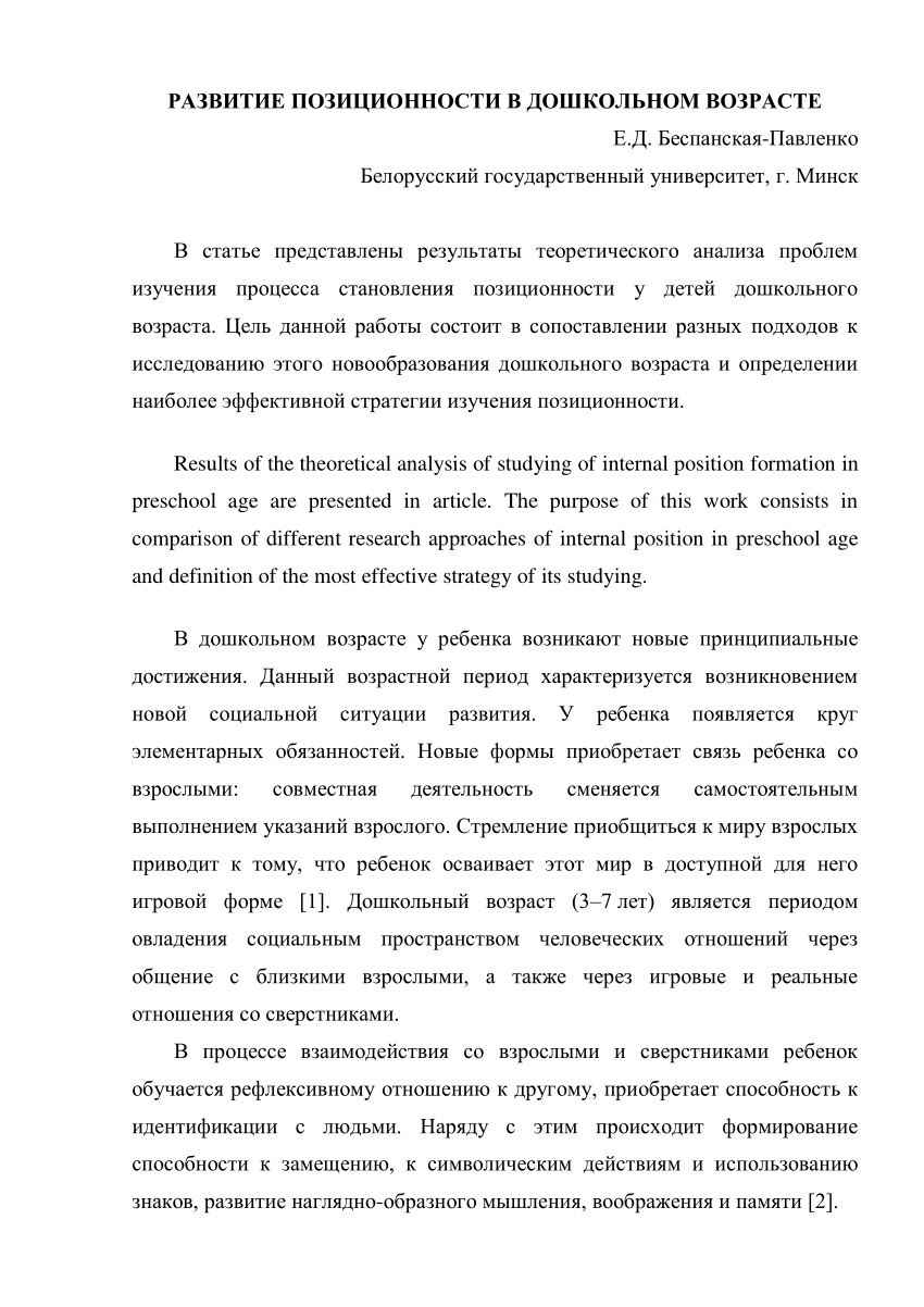 PDF) РАЗВИТИЕ ПОЗИЦИОННОСТИ В ДОШКОЛЬНОМ ВОЗРАСТЕ