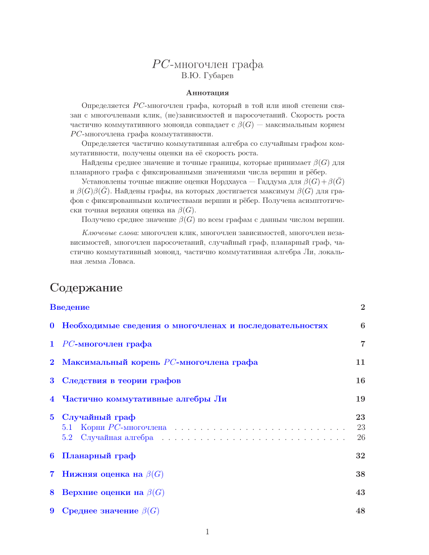 PDF) PC-polynomial of graph (version of 2017 in Russian)