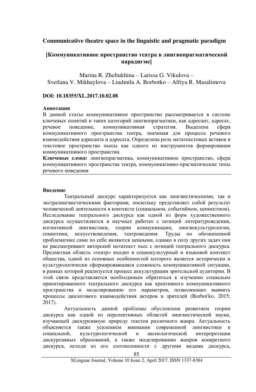 PDF) Communicative theatre space in the linguistic and pragmatic paradygm