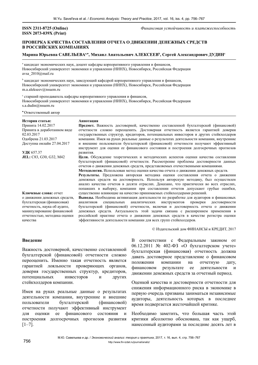 PDF) Evaluating the quality of cash flow statement of Russian companies