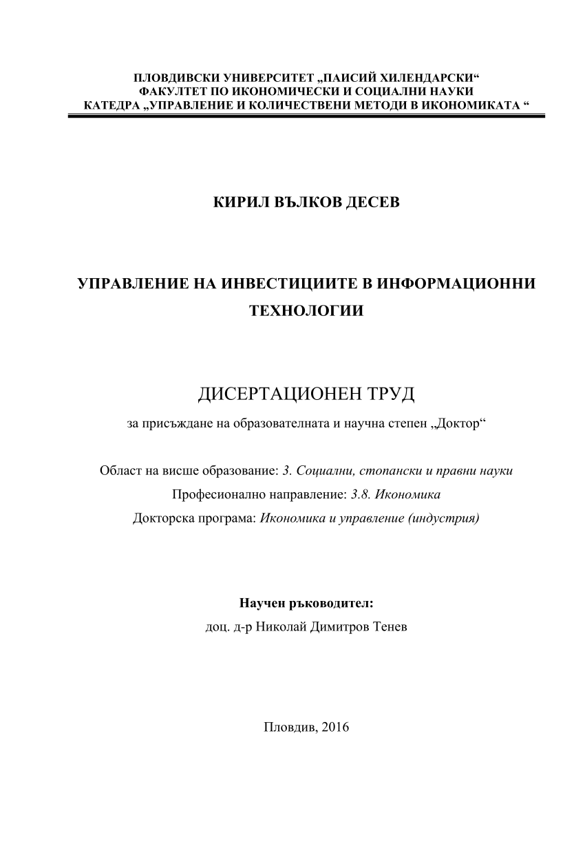 (PDF) Information Technology Investment Management PHD Thesis