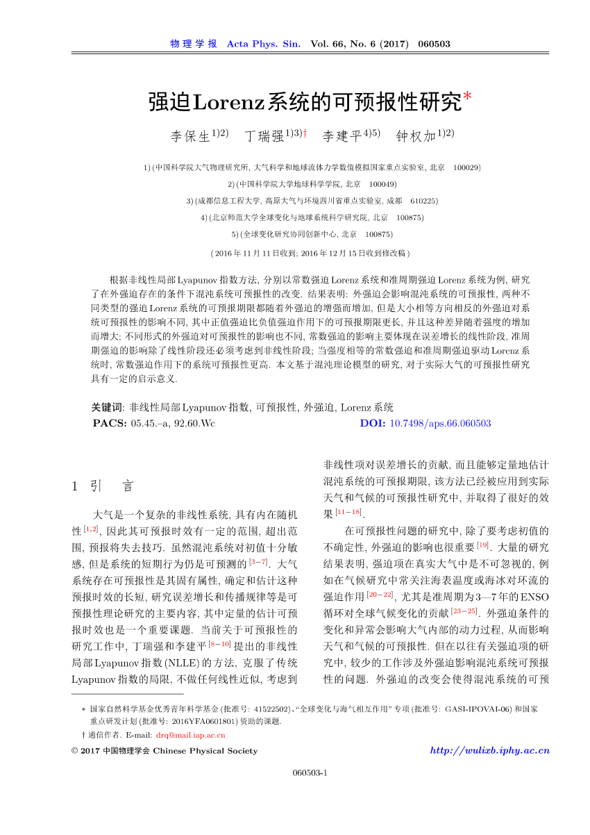 Pdf Predictability Of Forced Lorenz System In Chinese