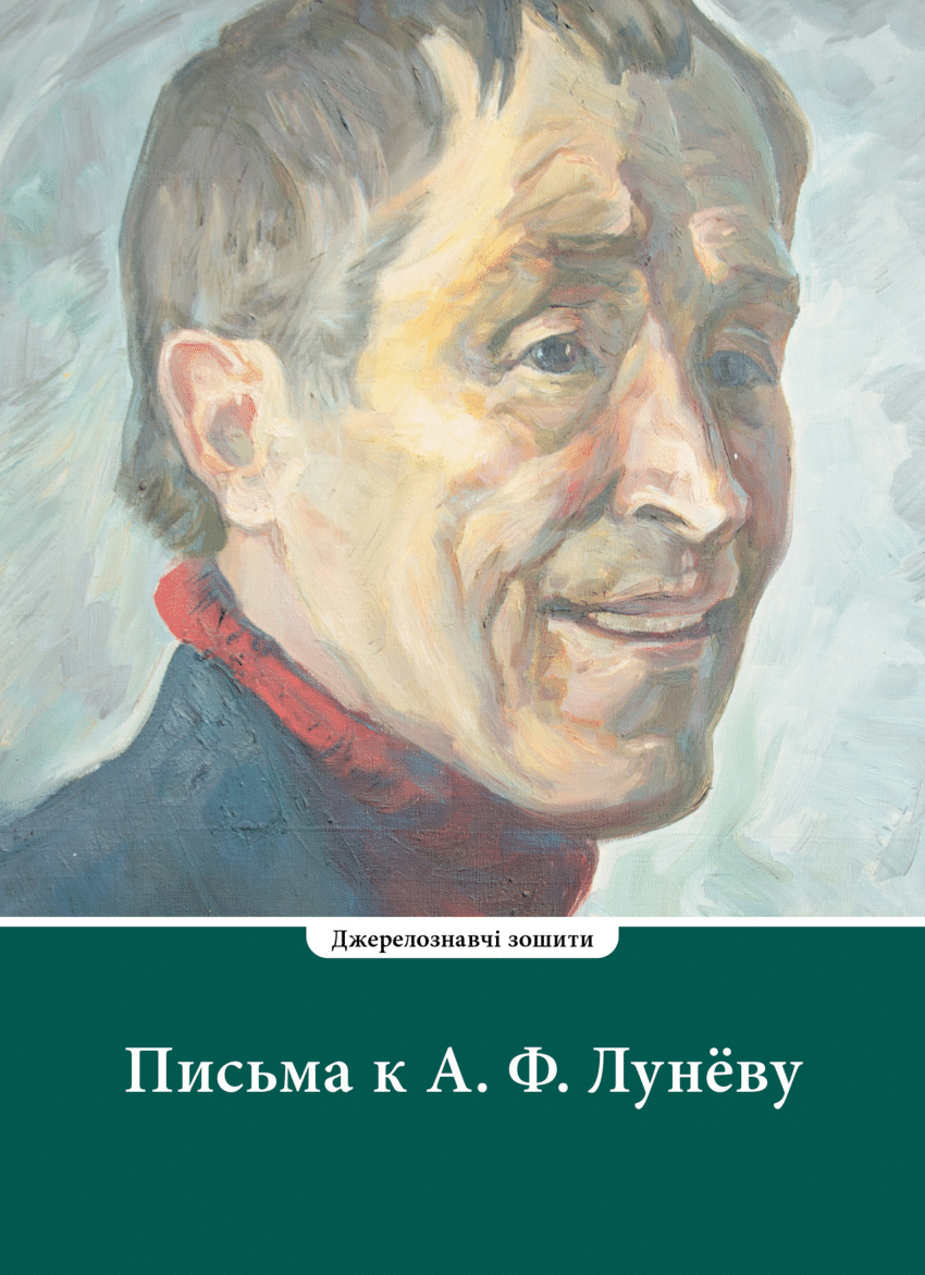 PDF) Письма к А.Ф.Луневу