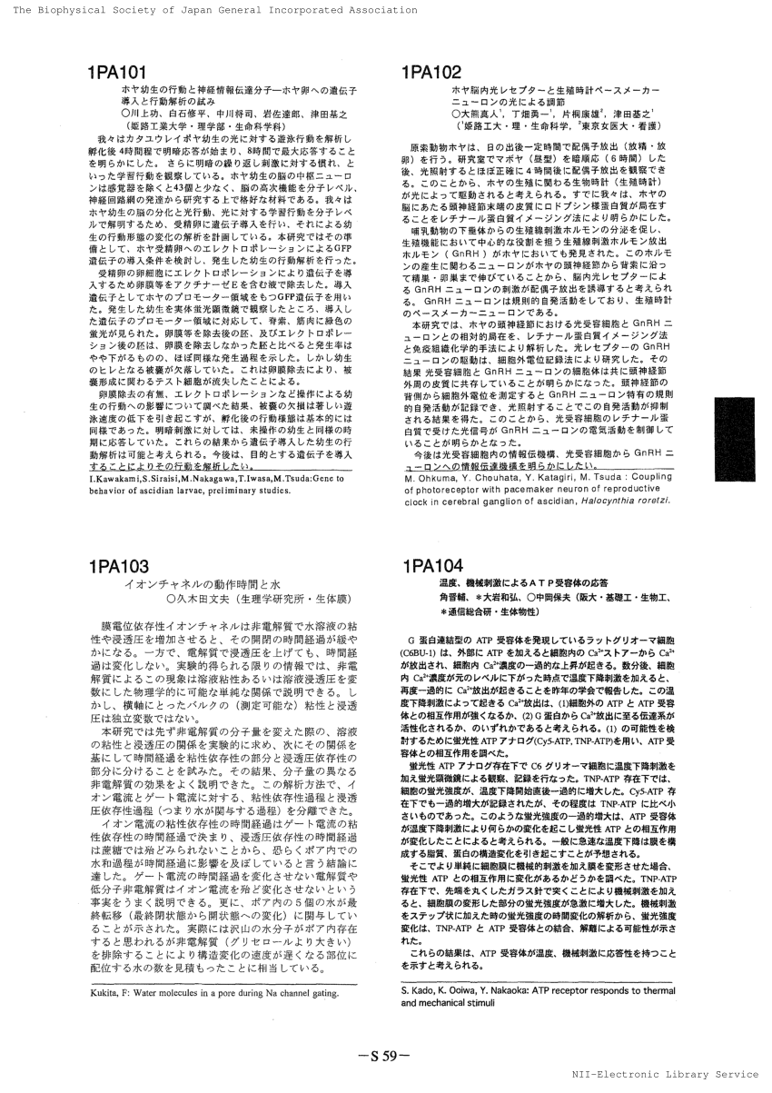 Pdf Gene To Behavior Of Ascidian Larvae Preliminary Studies