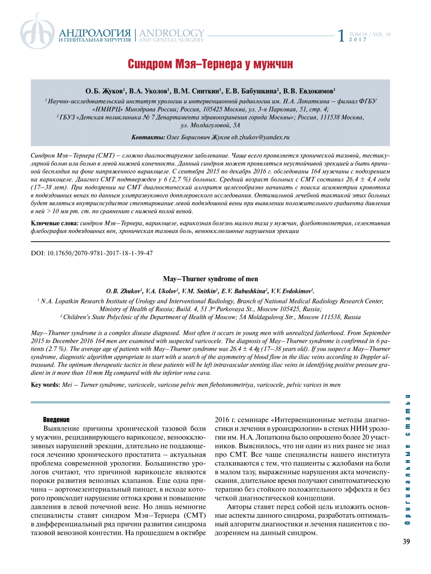 PDF) MAY–THURNER SYNDROME OF MEN