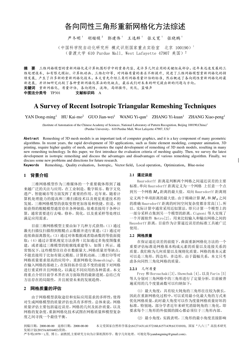 Pdf 各向同性三角形重新网格化方法综述