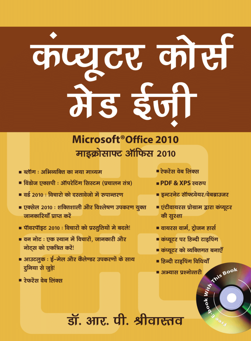 Pdf Computer Course Made Easy Microsoft Office 10 Computing The Microsoft Way Hindi