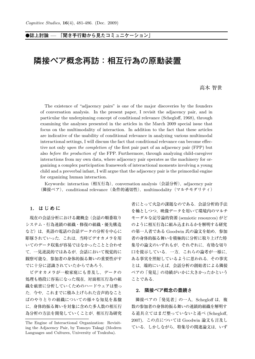 高価値セリー 会話分析基本論集 : 順番交替と修復の組織 本