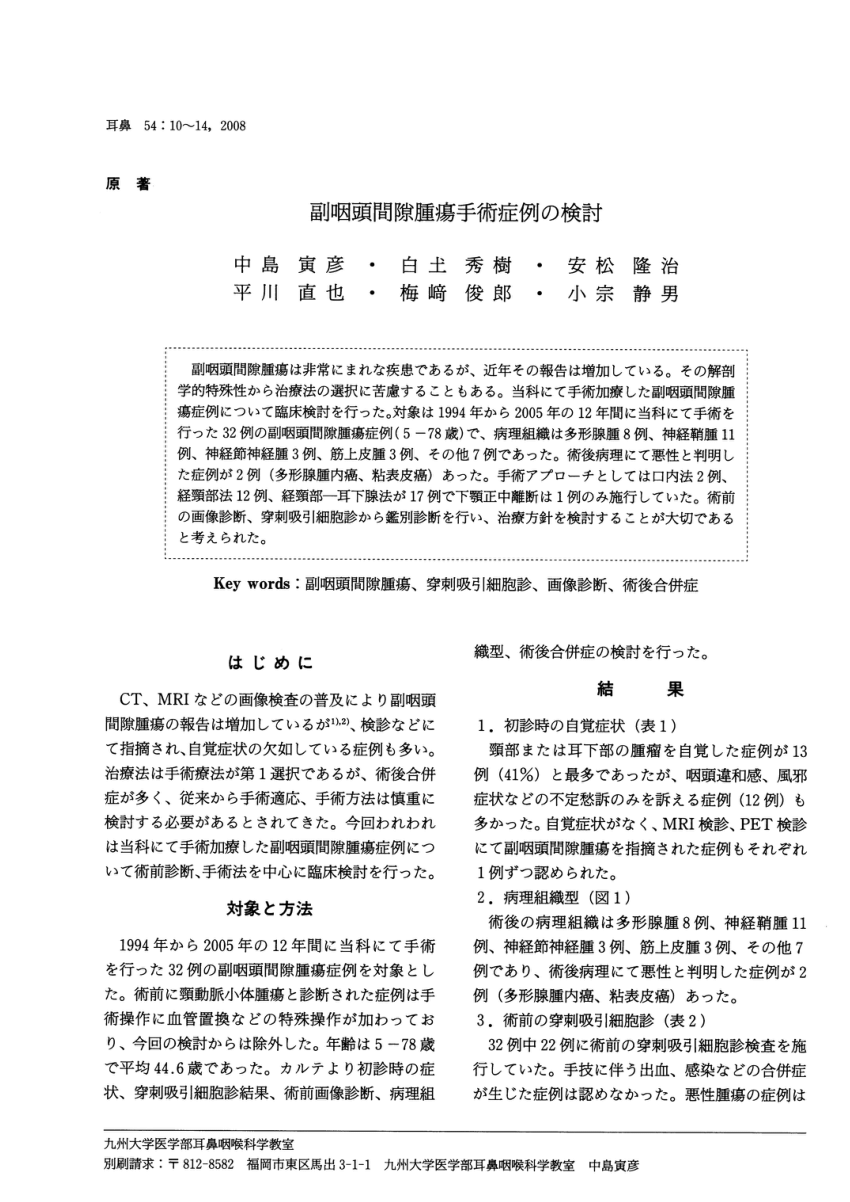 Pdf Surgery On 32 Cases Of Parapharyngeal Tumors