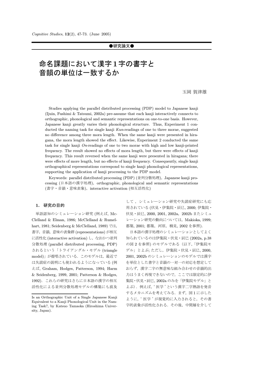 Pdf Is An Orthographic Unit Of A Single Japanese Kanji Equivalent To A Kanji Phonological Unit In The Naming Task