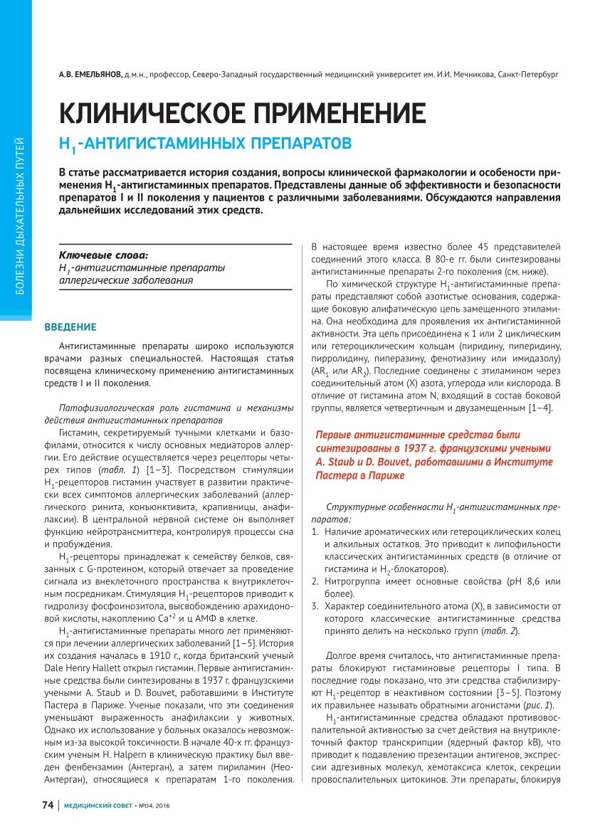 PDF) Clinical use of H1-antihistamines