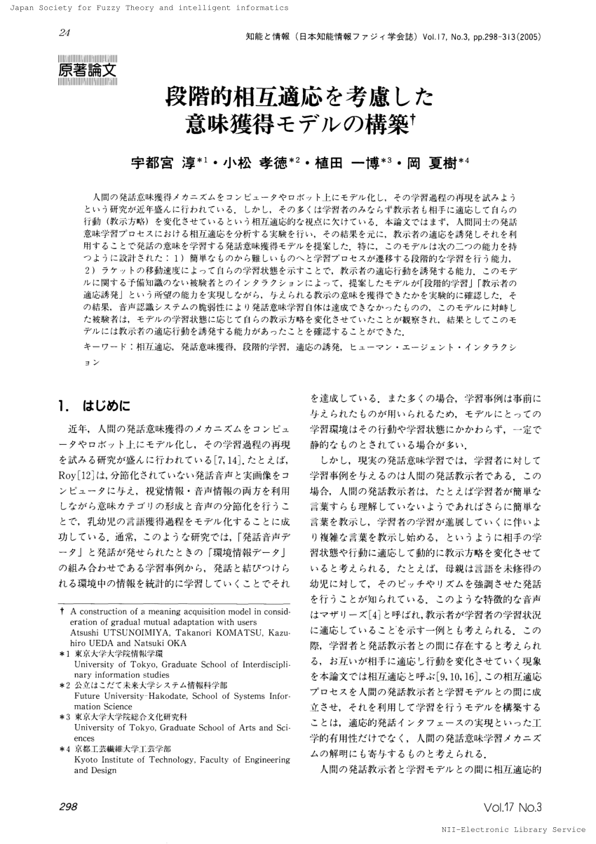 Pdf A Construction Of A Meaning Acquisition Model In Consideration Of Gradual Mutual Adaptation With Users