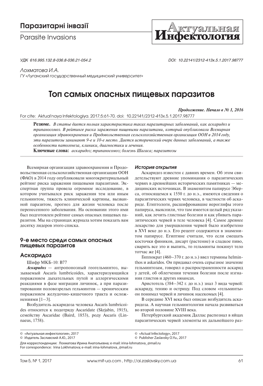 PDF) Top of the most dangerous food parasites