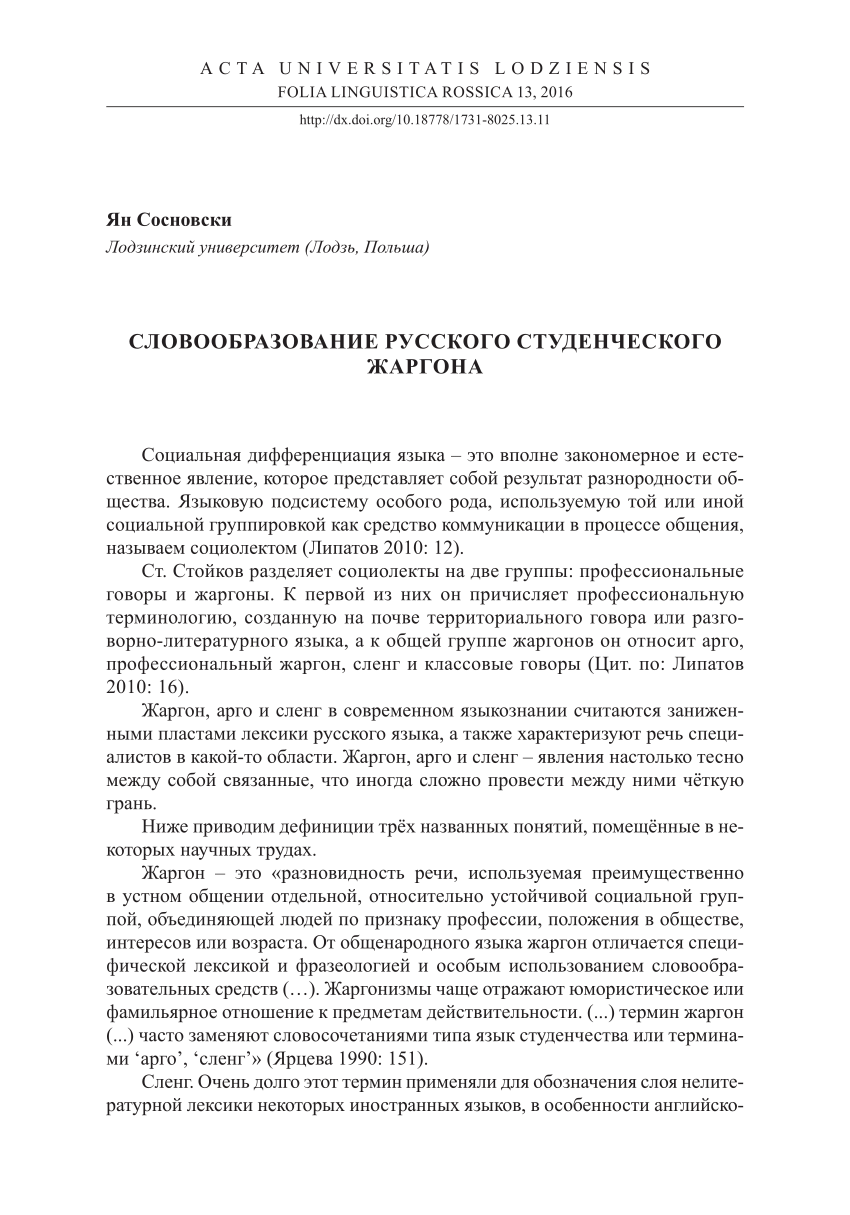 PDF) Словообразование русского студенческого жаргонa