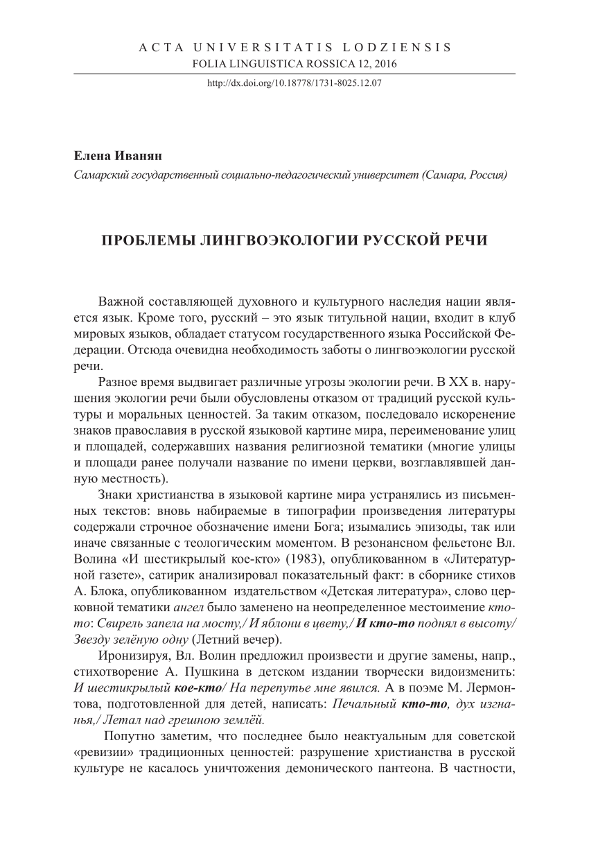 PDF) Проблемы лингвоэкологии русской речи