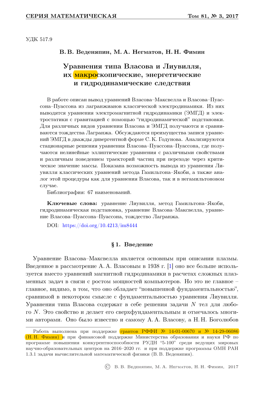 PDF) Уравнения типа Власова и Лиувилля, их микроскопические, энергетические  и гидродинамические следствия