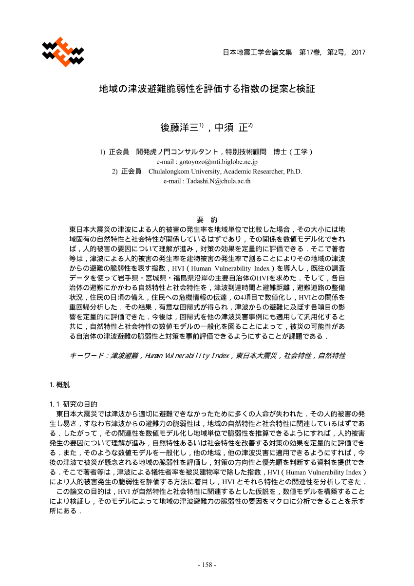 Pdf Human Vulnerability Index For Evaluating Tsunami Evacuation Capability Of Communities In Japanese Abstract Is In English