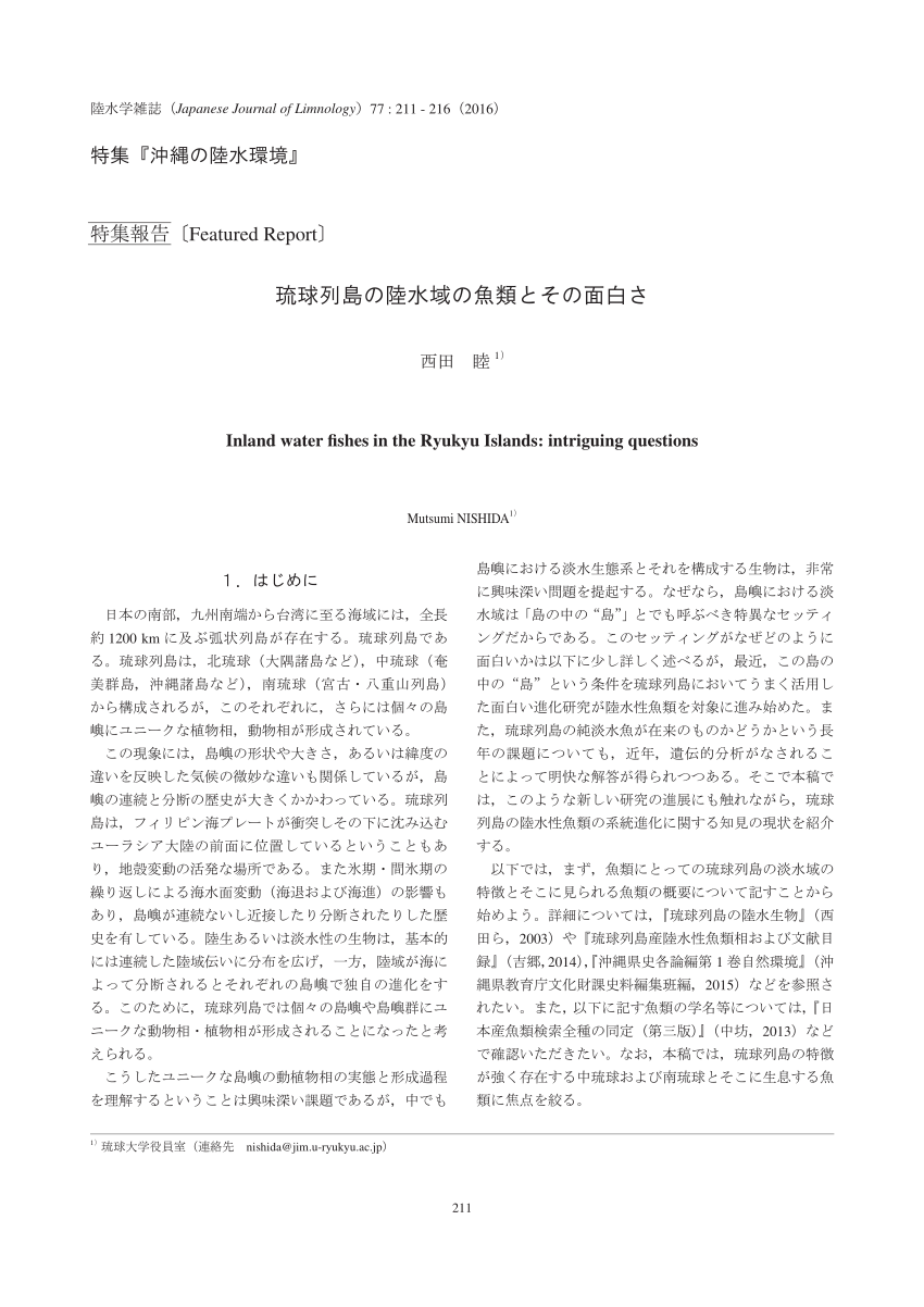 PDF) Inland water fishes in the Ryukyu Islands: intriguing questions