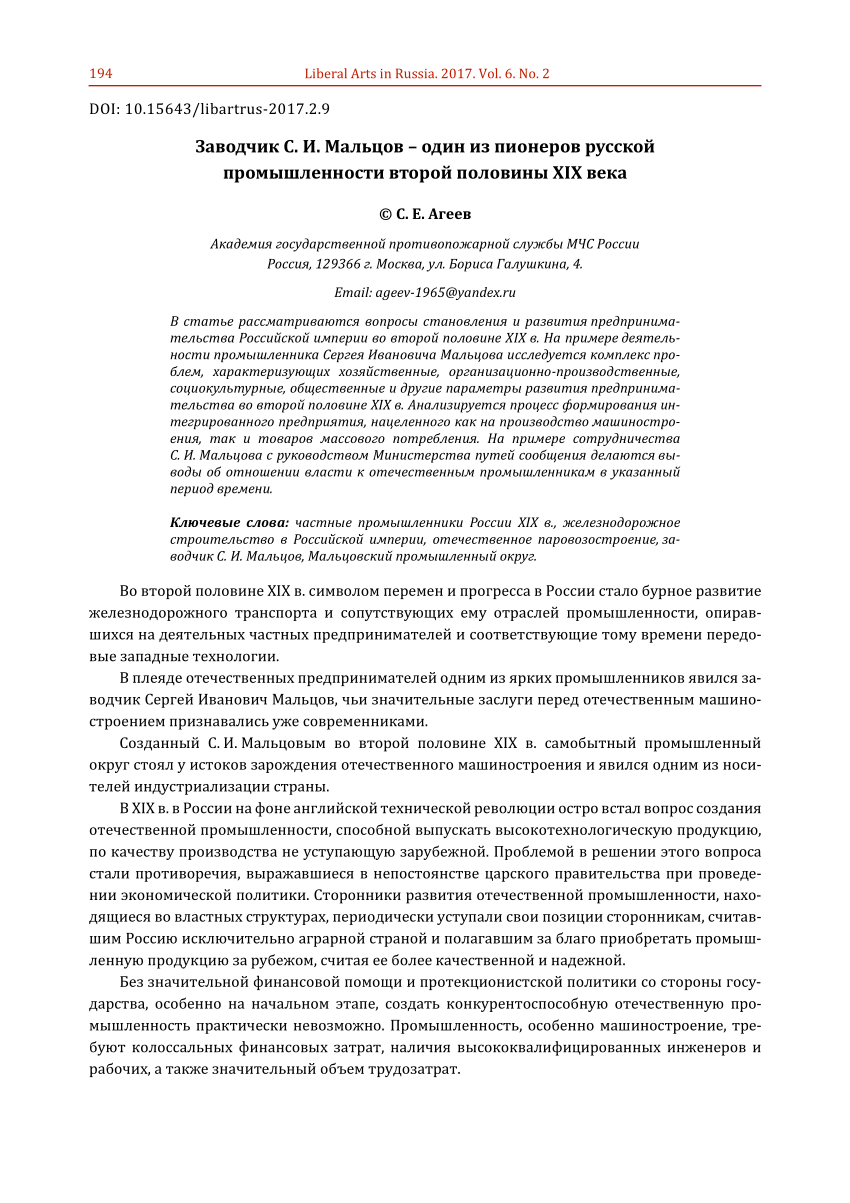 PDF) Industrialist S. I. Maltsov as one of the pioneers of Russian industry  of the second half of the nineteenth century