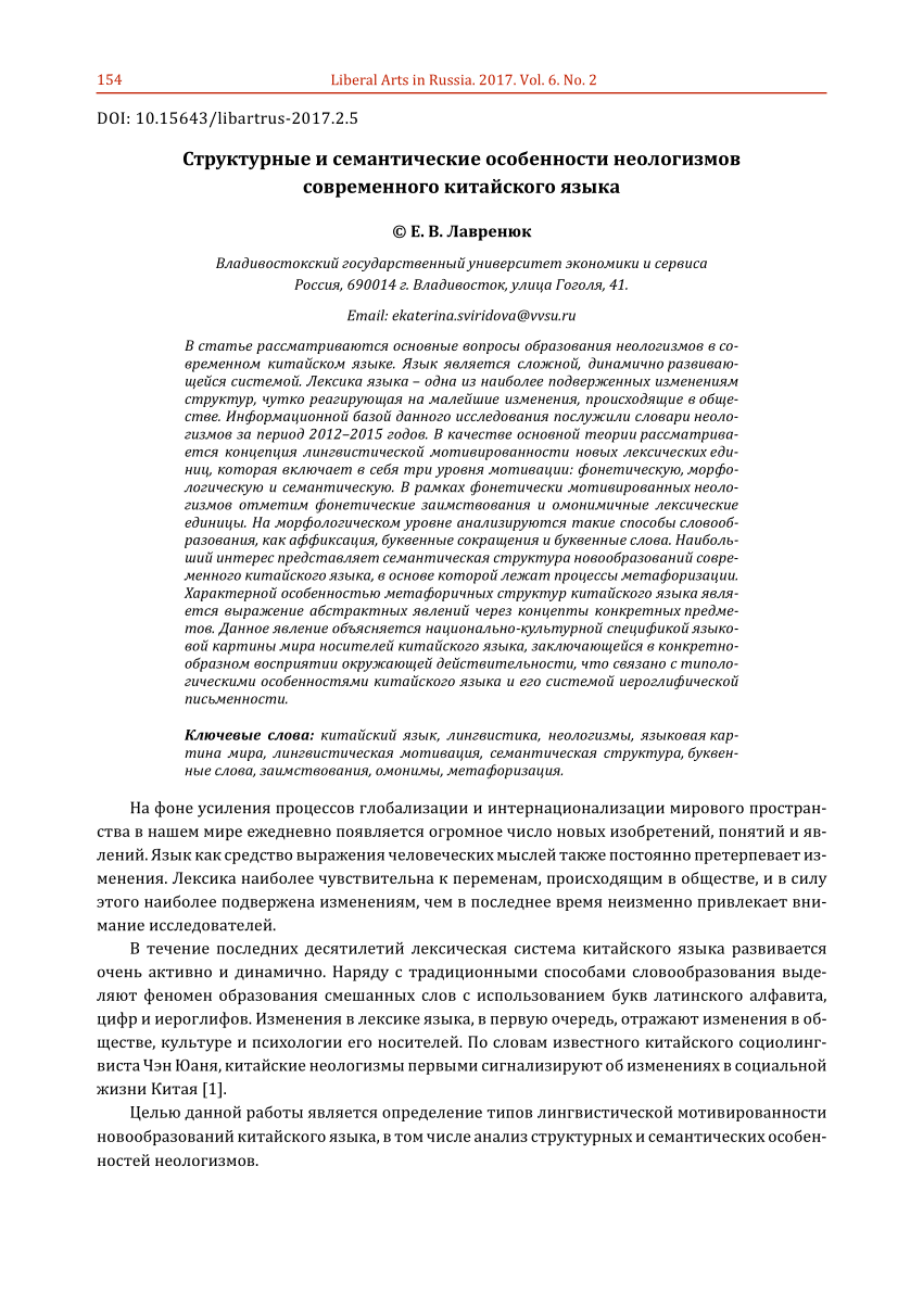 PDF) Structural and semantic features of neologisms in modern Chinese