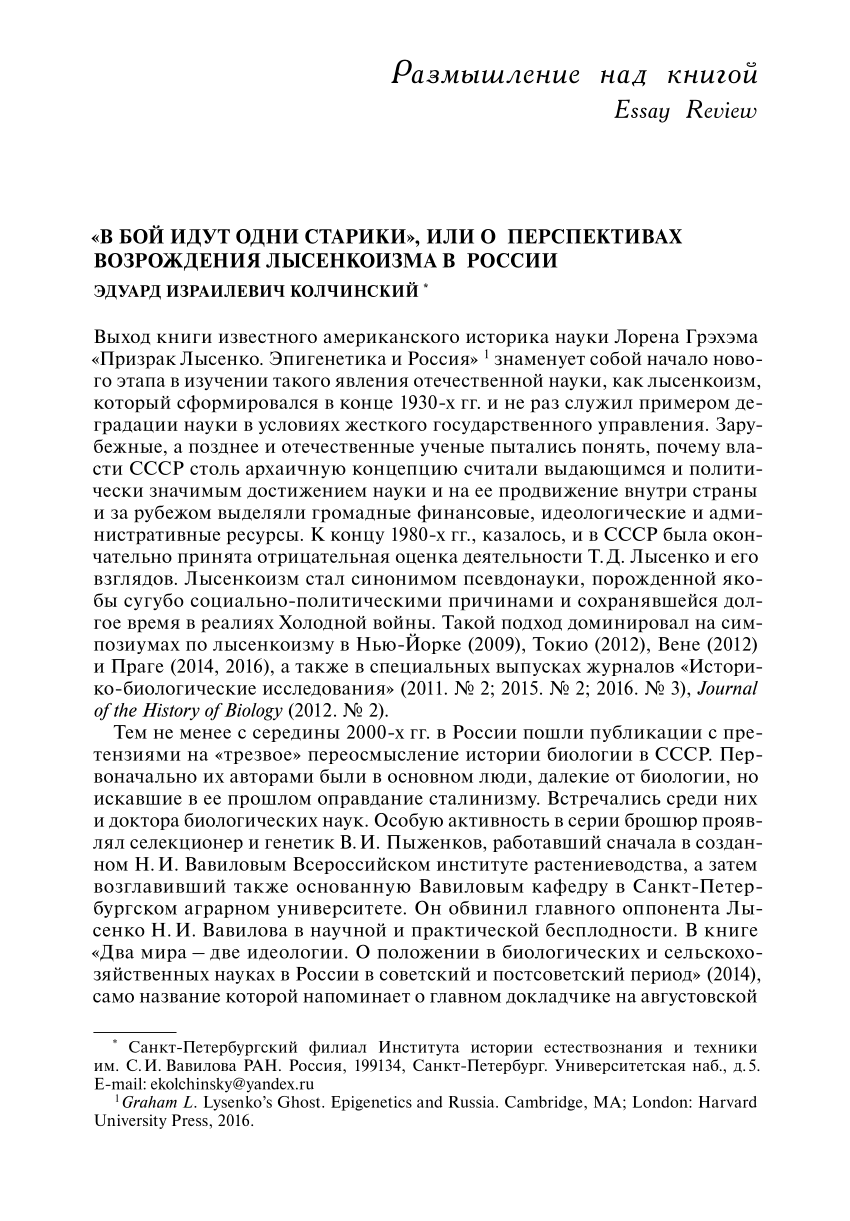 PDF) «В БОЙ ИДУТ ОДНИ СТАРИКИ», ИЛИ О ПЕРСПЕКТИВАХ ВОЗРОЖДЕНИЯ ЛЫСЕНКОИЗМА  В РОССИИ