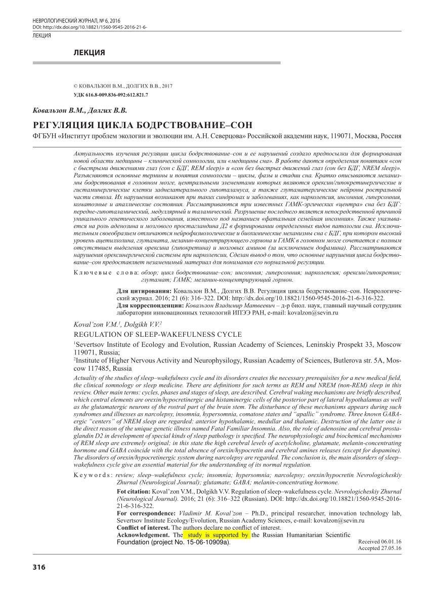 PDF) Regulation Of Sleep-Wakefulness Cycle