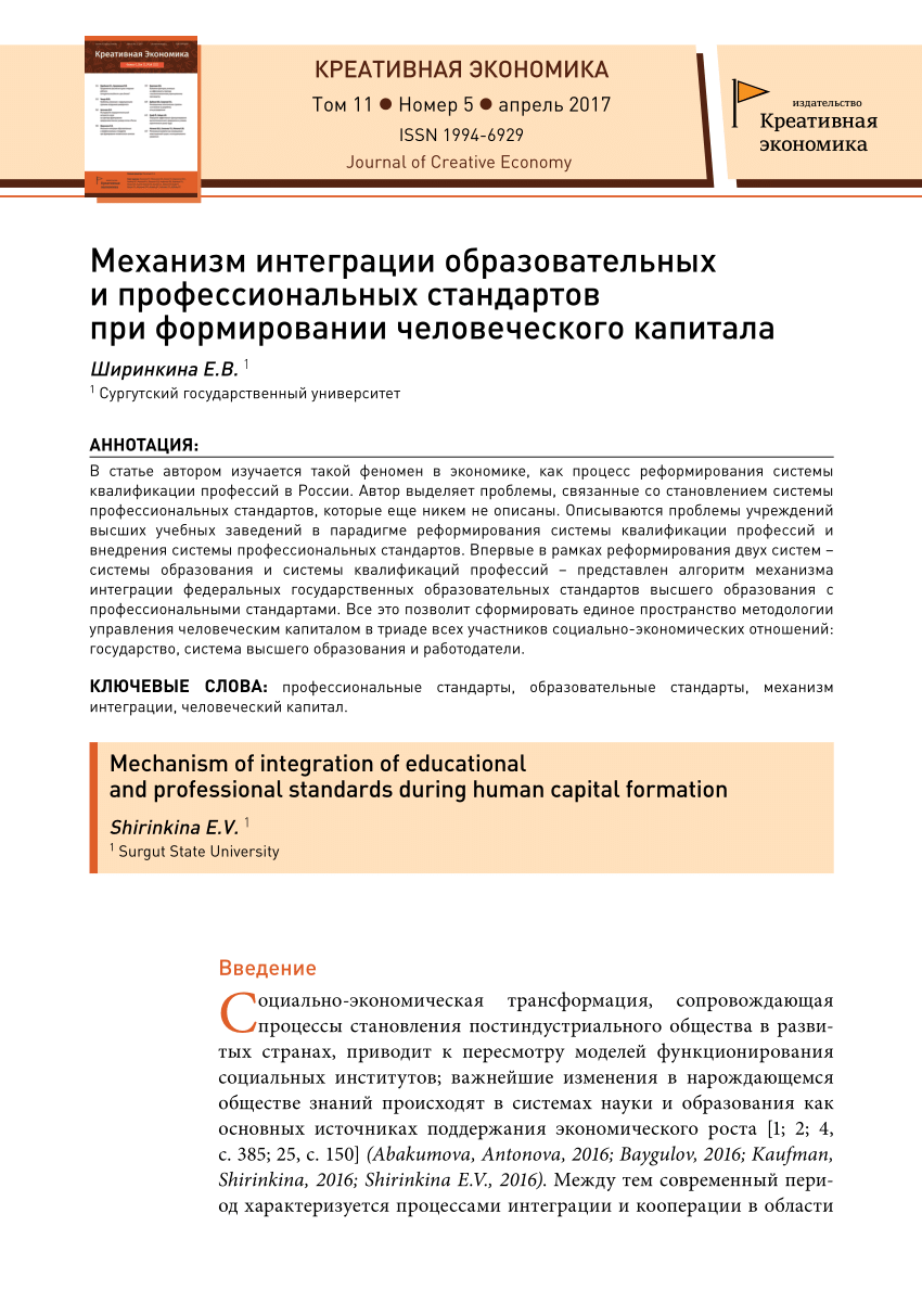 PDF) Механизм Интеграции Образовательных И Профессиональных.