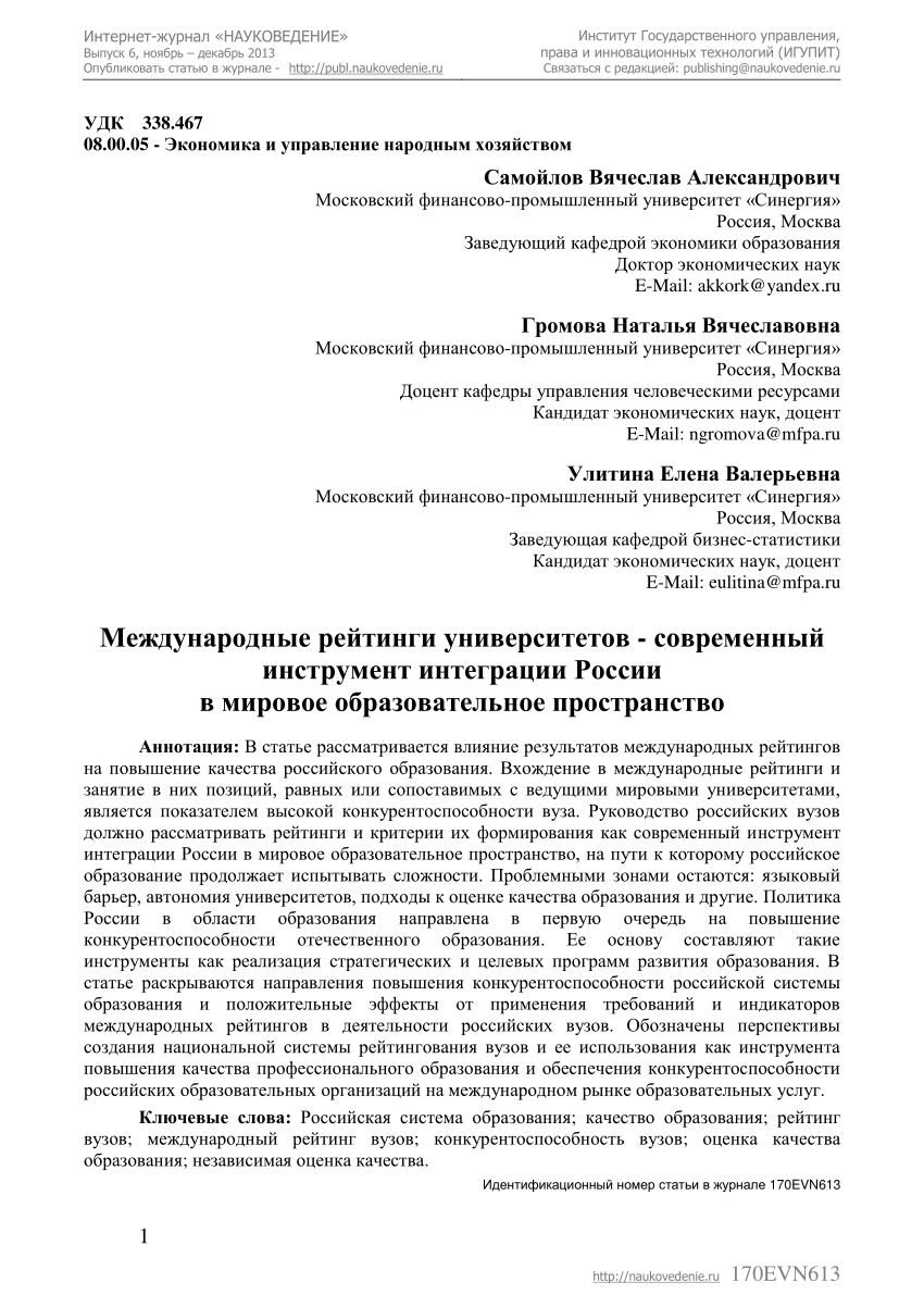 Мировые рейтинги университетов проблема конкурентоспособности российских вузов