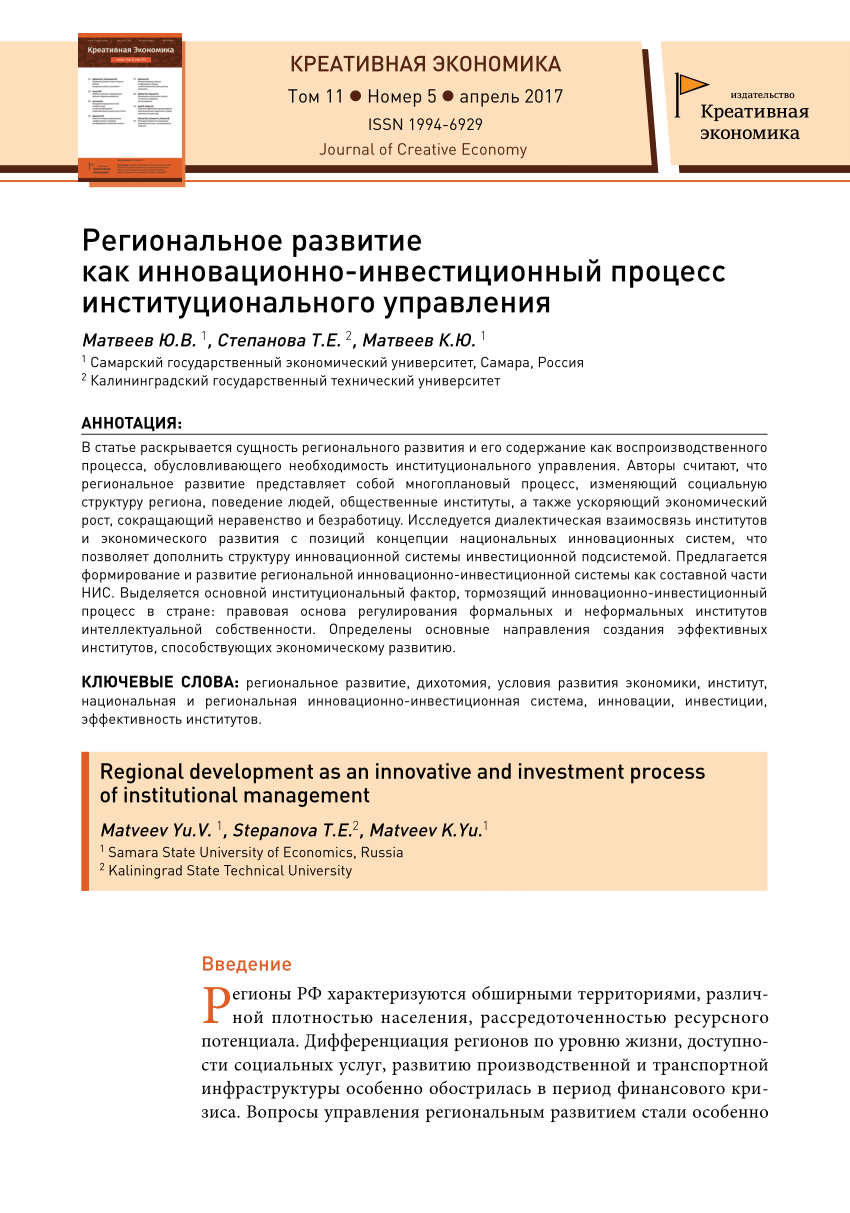 Региональное пространственное развитие как результат руководства