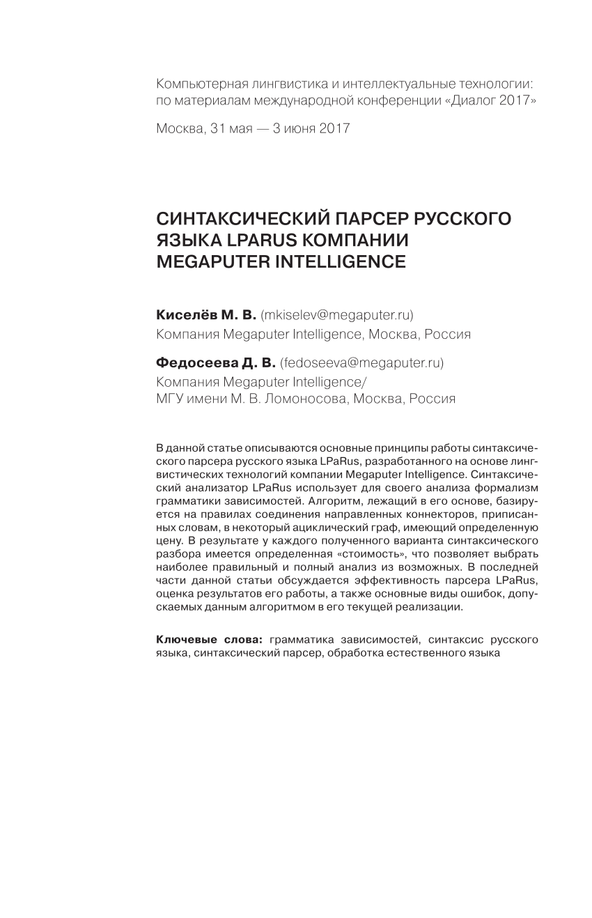 PDF) Синтаксический парсер русского языка LPaRus компании Megaputer  Intelligence