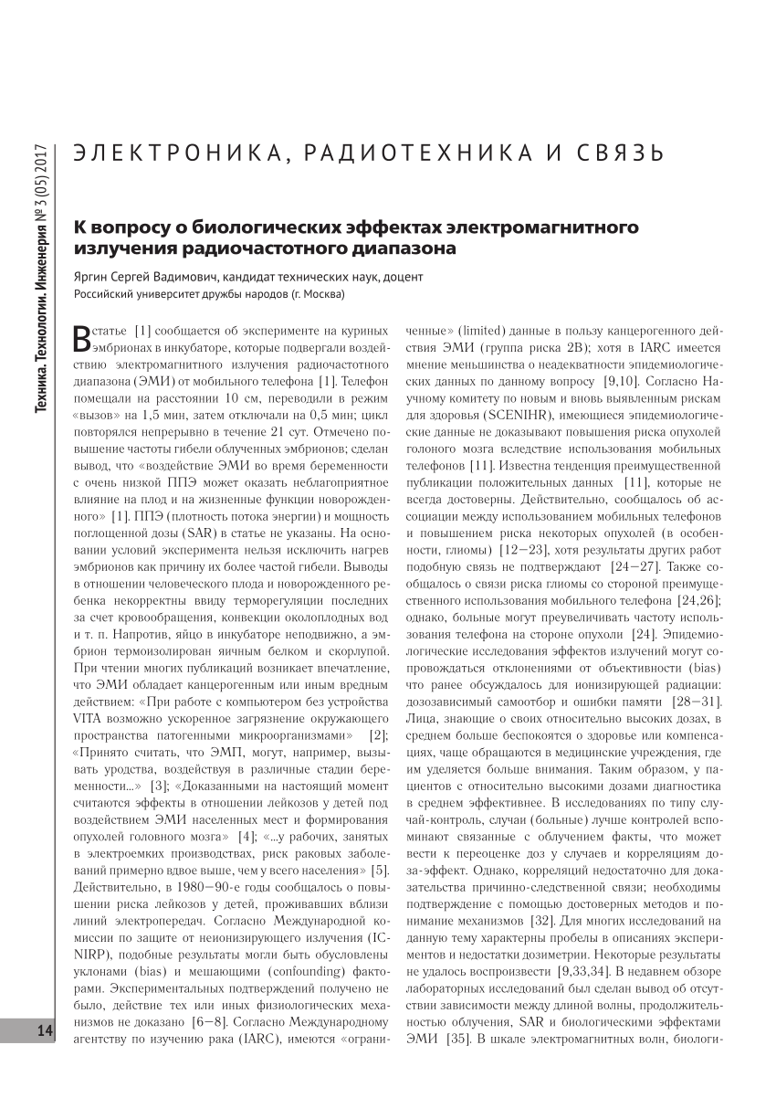 PDF) К вопросу о биологических эффектах электромагнитного излучения  радиочастотного диапазона