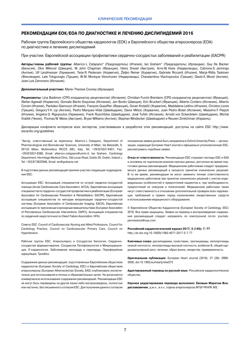 PDF) 2016 ESC/EAS GUIDELINES FOR THE MANAGEMENT OF DYSLIPIDAEMIAS